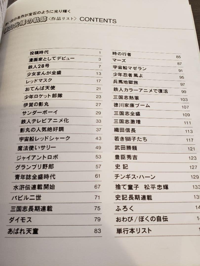 横山光輝の軌跡 作品リスト まんが資料センター