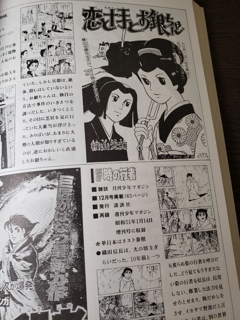 横山光輝の軌跡 作品リスト まんが資料センター