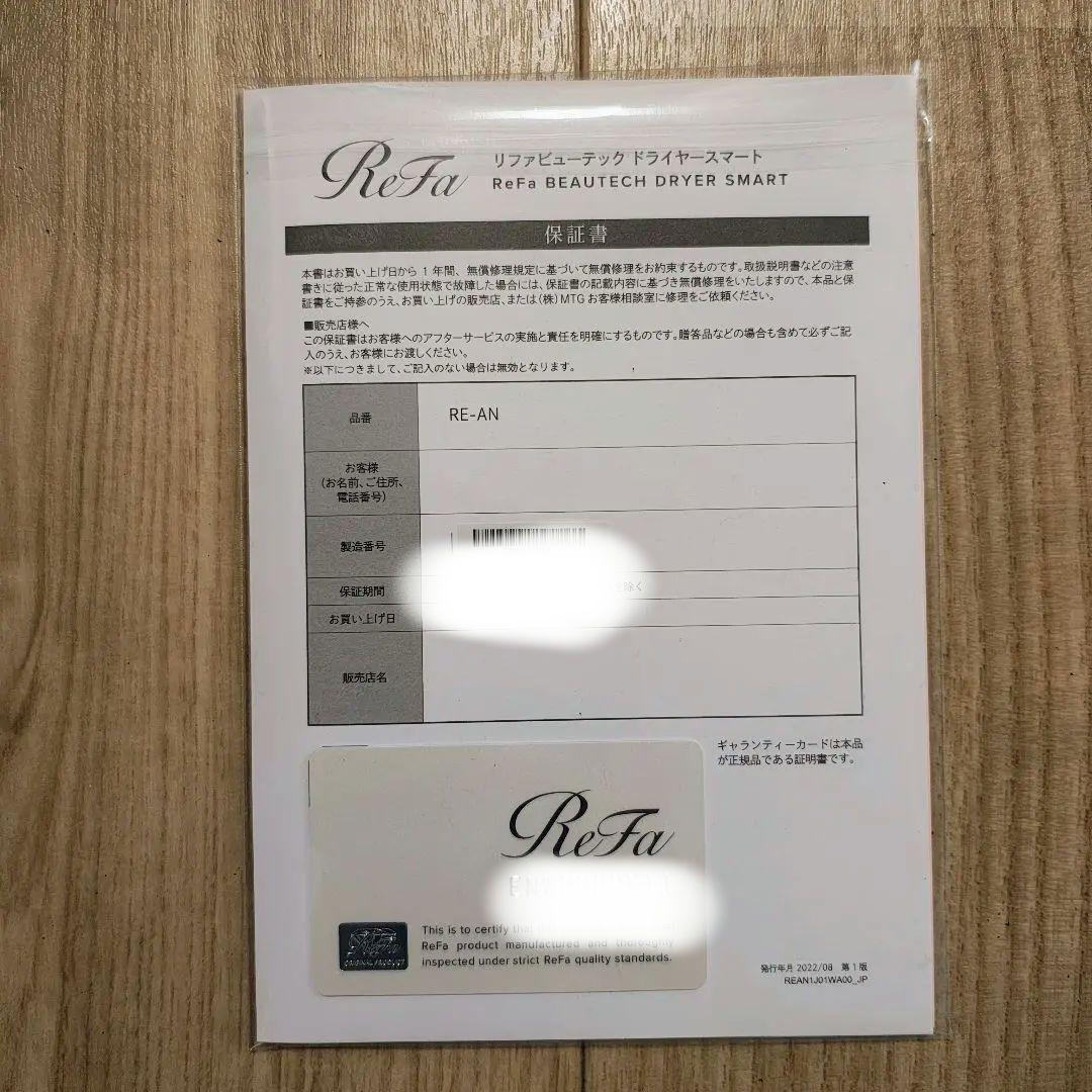 Refa リファ ヘアドライヤー RE-AN-02A 動作OK！