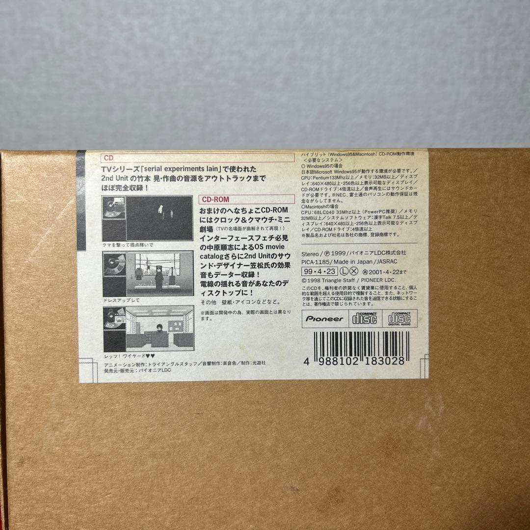 「serial experiments lain」BOOTLEG/竹本晃