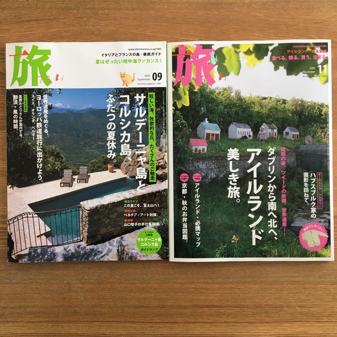 【雑誌・新潮社】旅(tabi)12冊セット+付録付　バックナンバー【絶版】