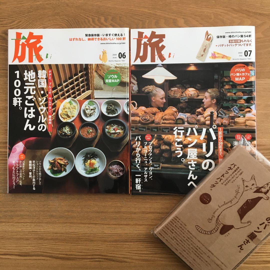 【雑誌・新潮社】旅(tabi)12冊セット+付録付　バックナンバー【絶版】