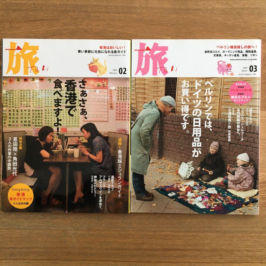 【雑誌・新潮社】旅(tabi)12冊セット+付録付　バックナンバー【絶版】