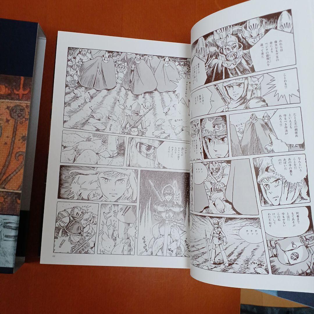 風の谷のナウシカ 上下巻