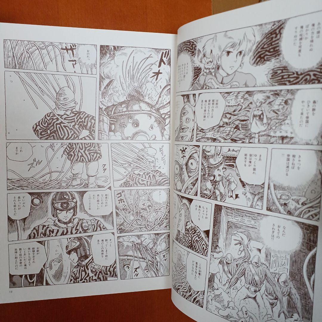 風の谷のナウシカ 上下巻