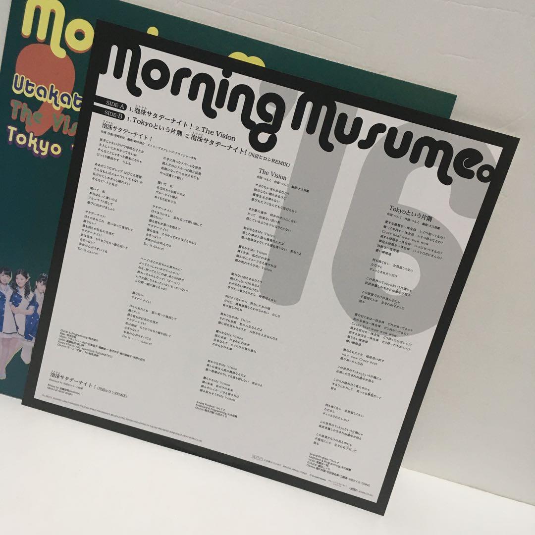 【再生確認済】 モーニング娘。'16 泡沫サタデーナイト! レコード アナログ盤