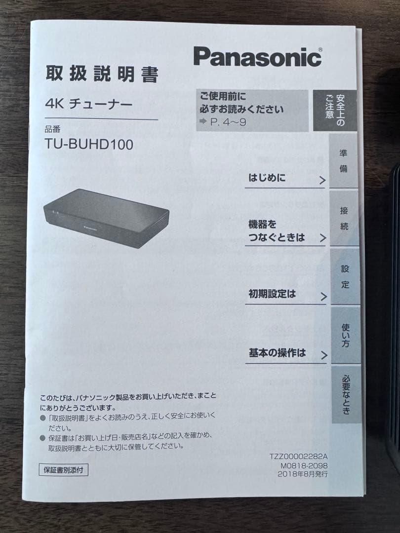 Panasonic 4Kチューナー TU-BUHD100 本体