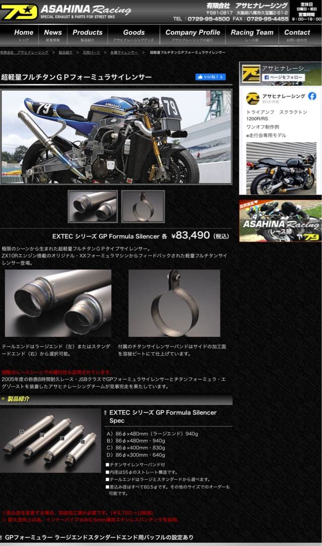 アサヒナレーシング GPフォーミュラサイレンサー