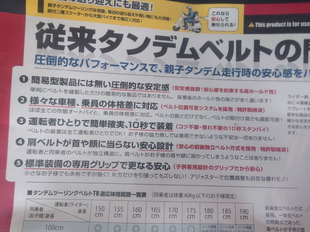 m*o様 【未開封新品】タンデムツーリングベルト