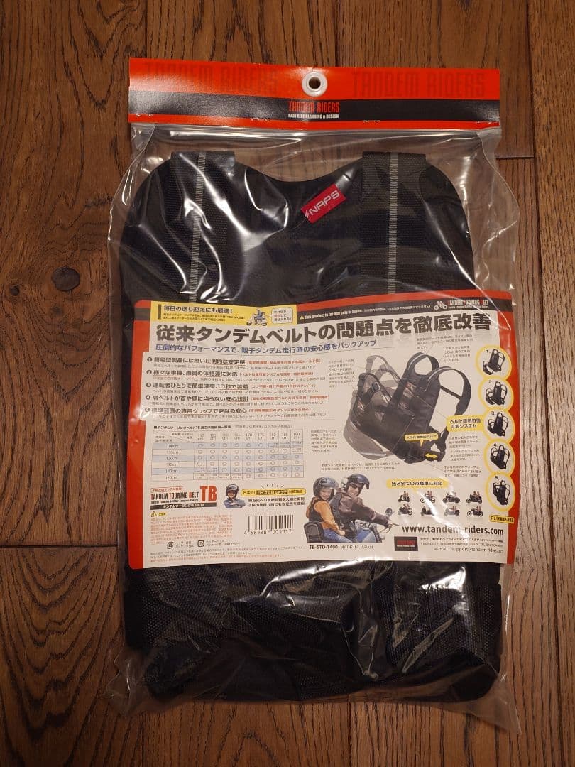 m*o様 【未開封新品】タンデムツーリングベルト