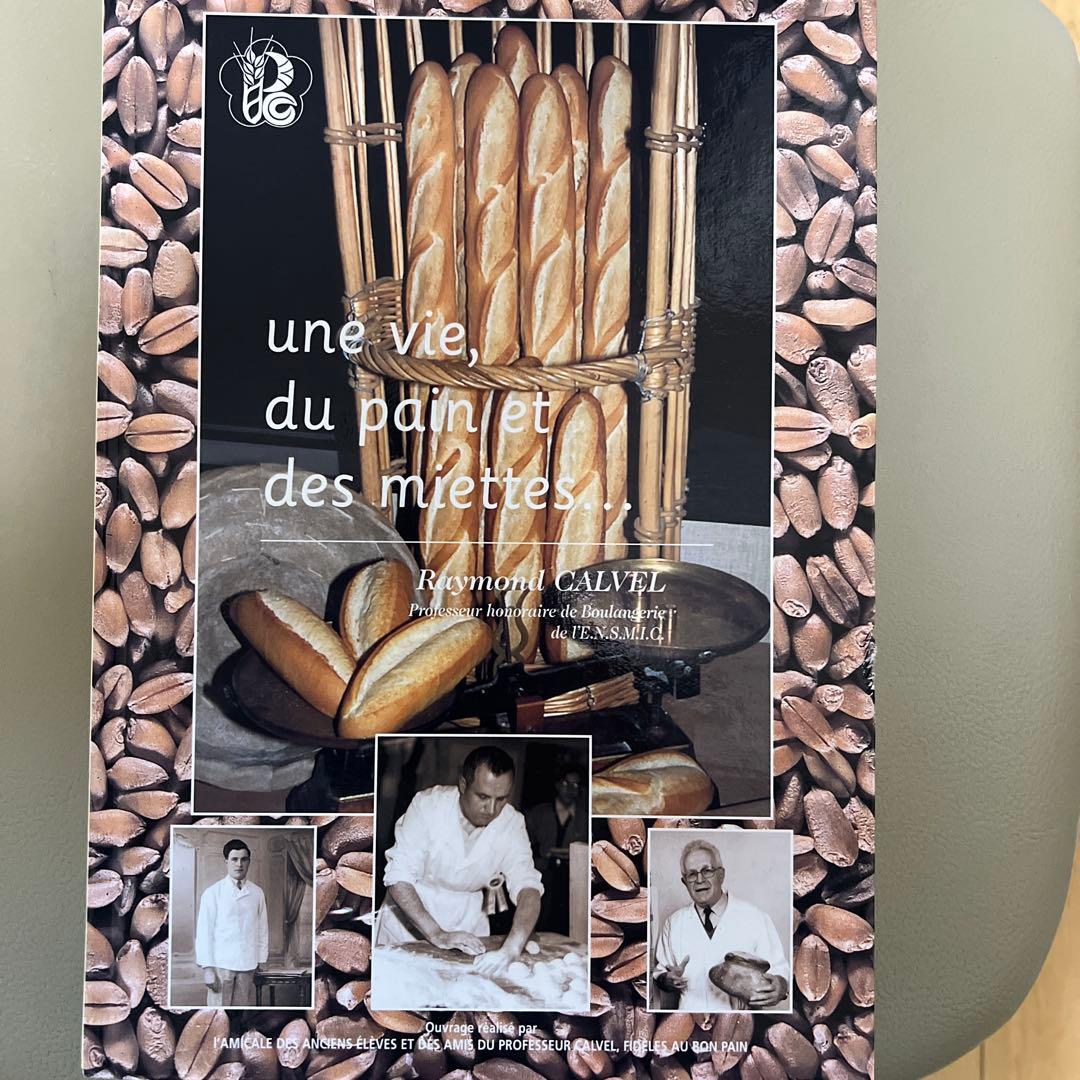 une vie, du pain et des miettes 洋書 パンの製法