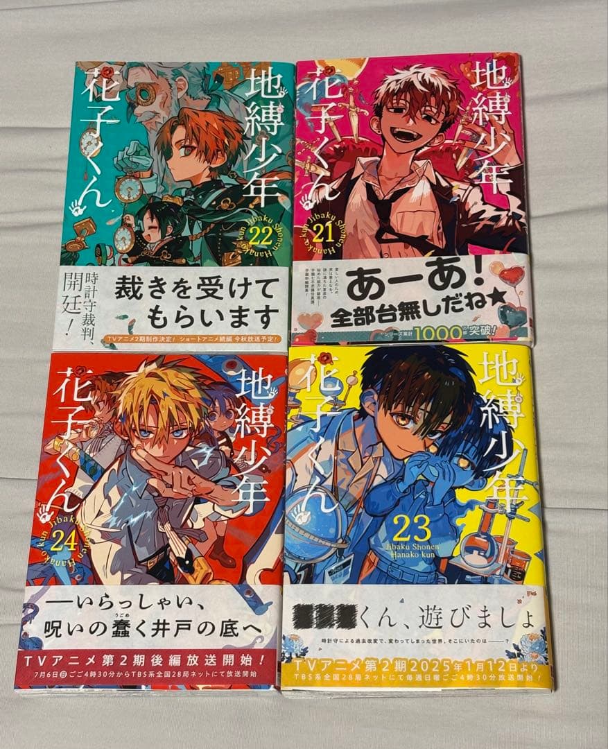 地縛少年花子くん 全巻セット 全24巻 ➕放課後少年花子くん 全2巻➕特典付き