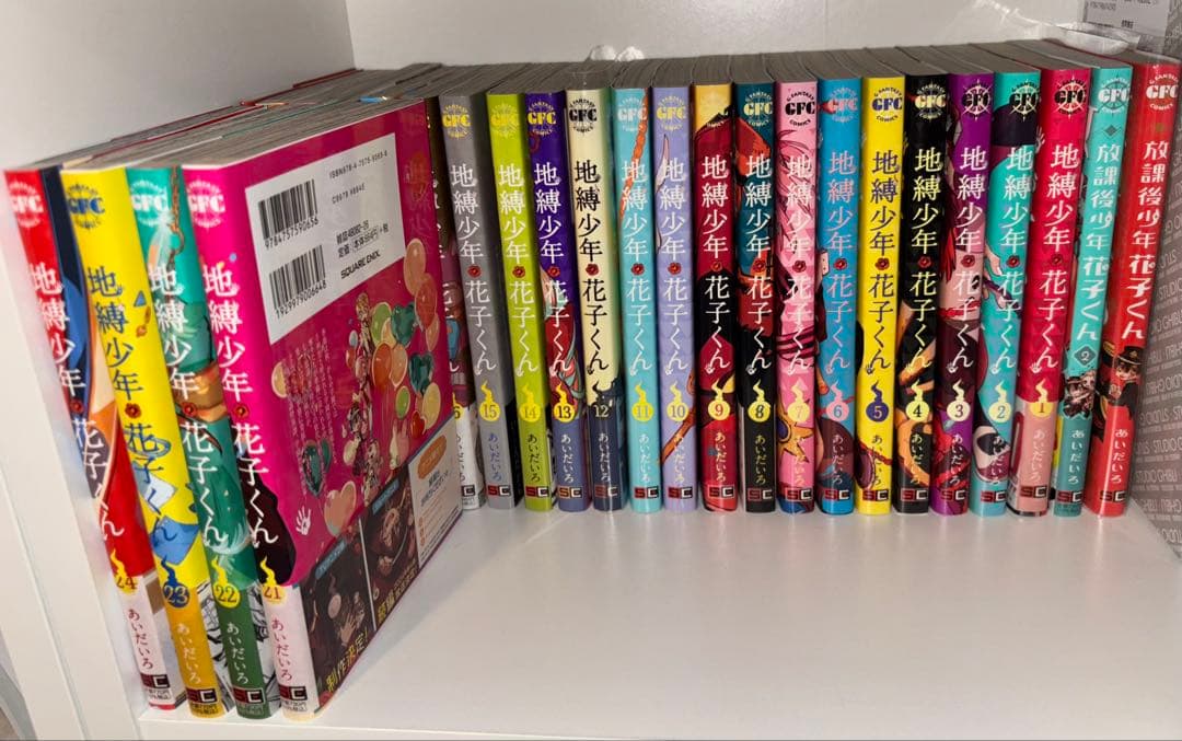 地縛少年花子くん 全巻セット 全24巻 ➕放課後少年花子くん 全2巻➕特典付き