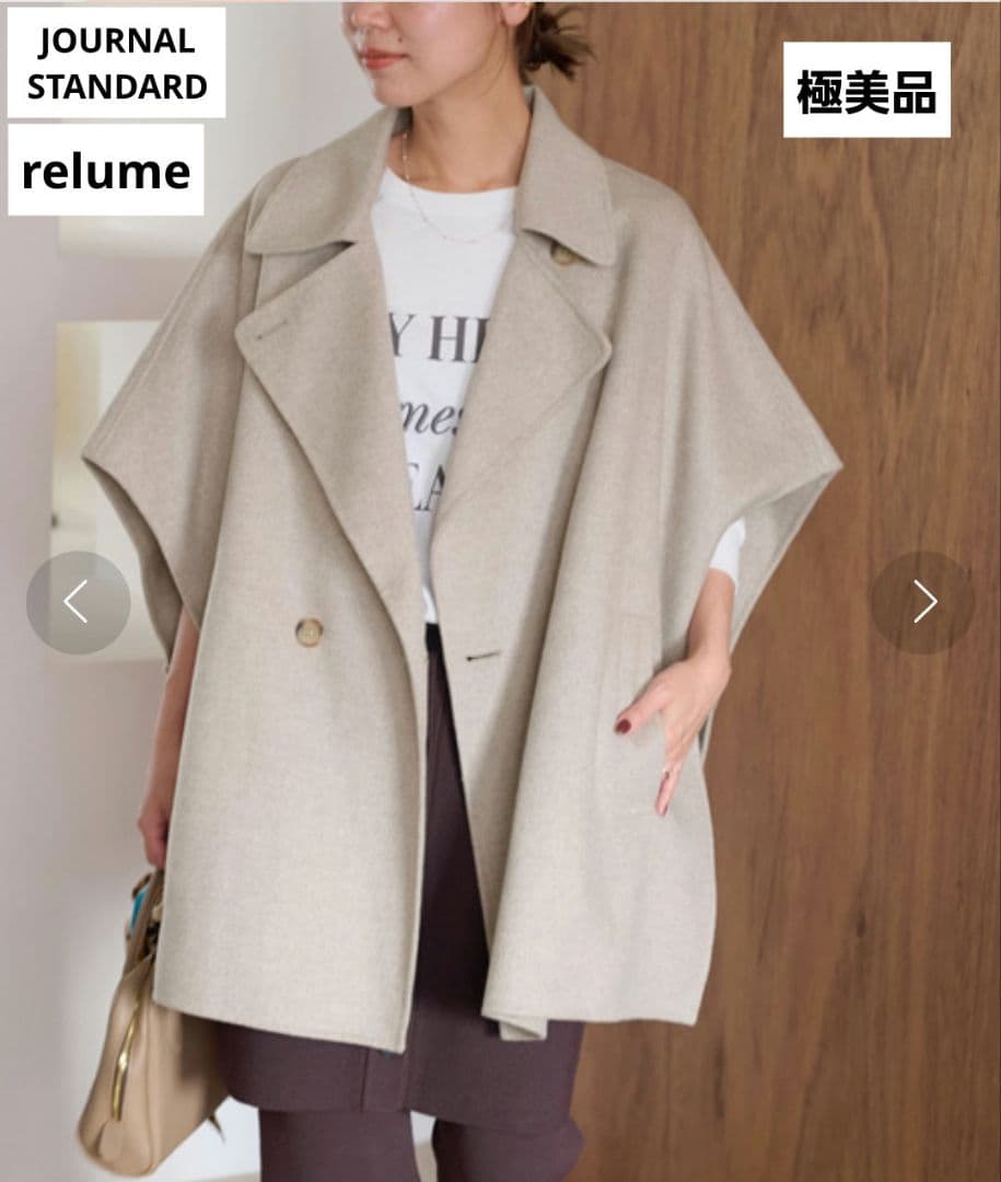 【極美品】ジャーナルスタンダードレリューム　ウールナイロンリバーベスト　ベージュ