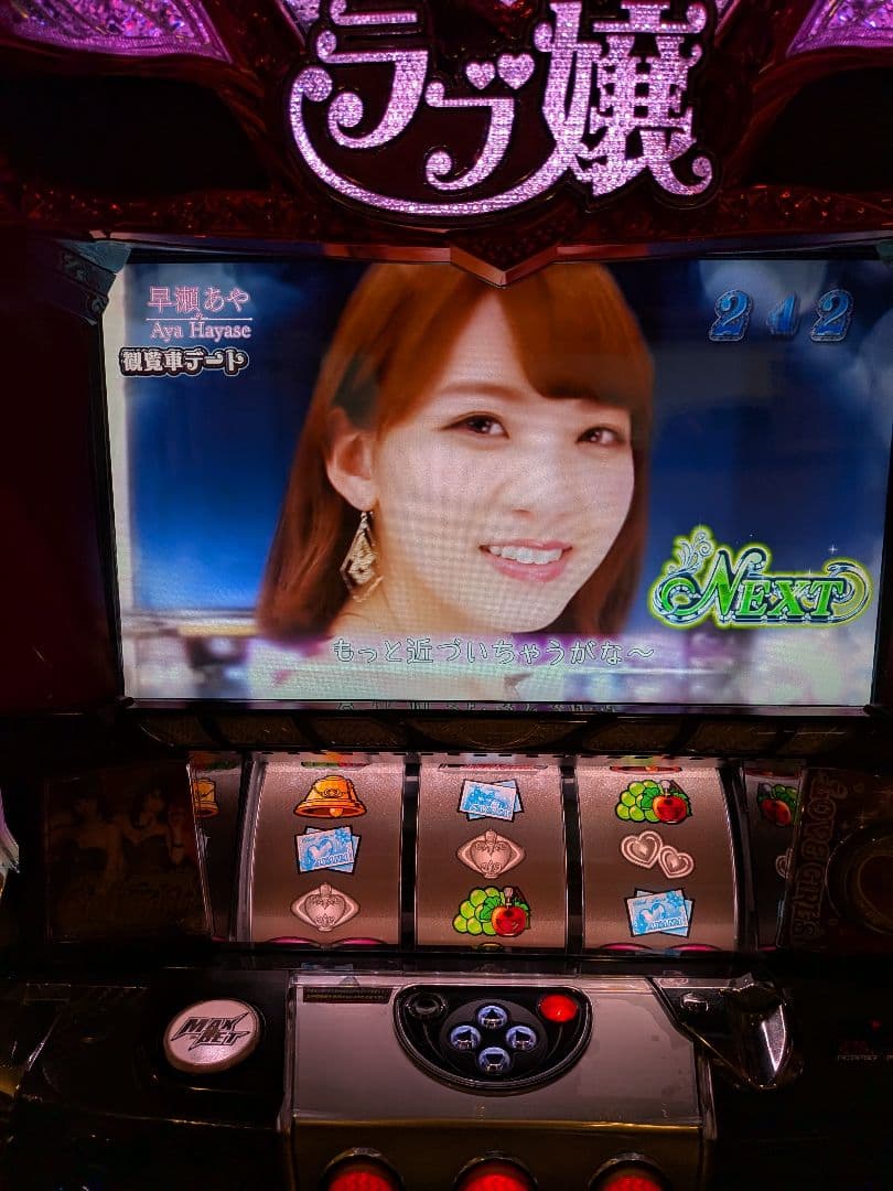 パチスロ ラブ嬢2プラス 不要装置付！