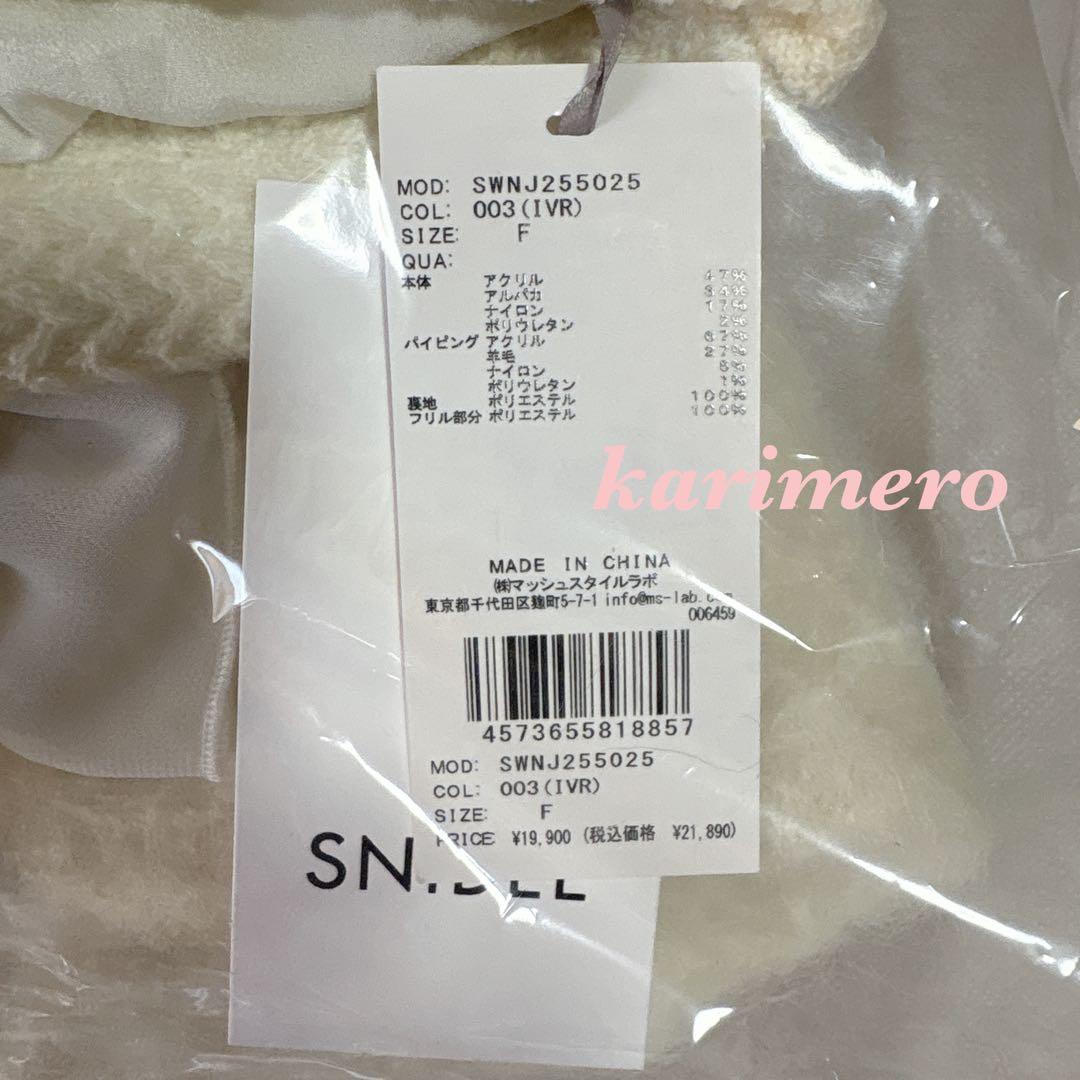 完売色♥️SNIDEL ファーライクフリルニットジャケット✨IVR