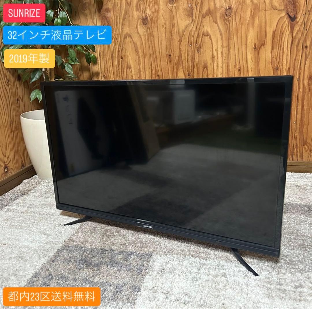 都内23区送料無料✨SUNRIZE✨32インチ液晶テレビ tv32-bk