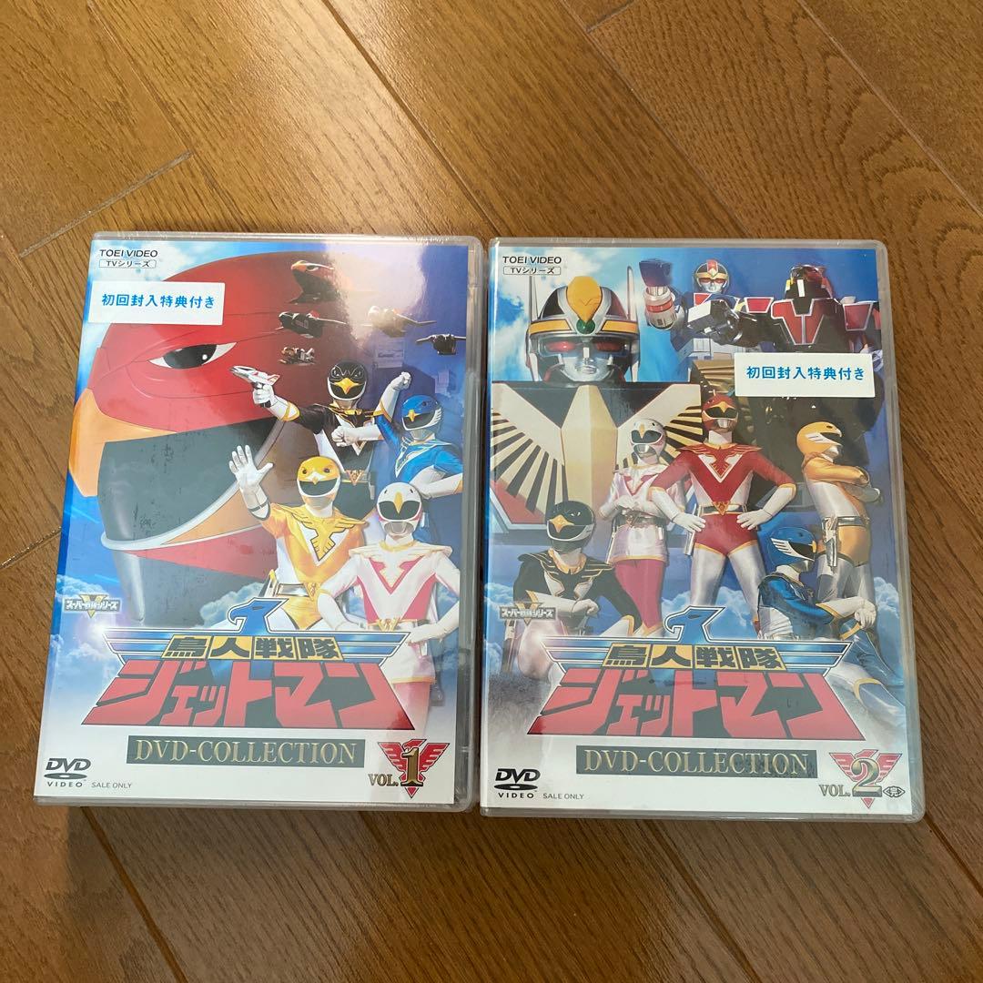 鳥人戦隊ジェットマンDVDコレクション1.2セット