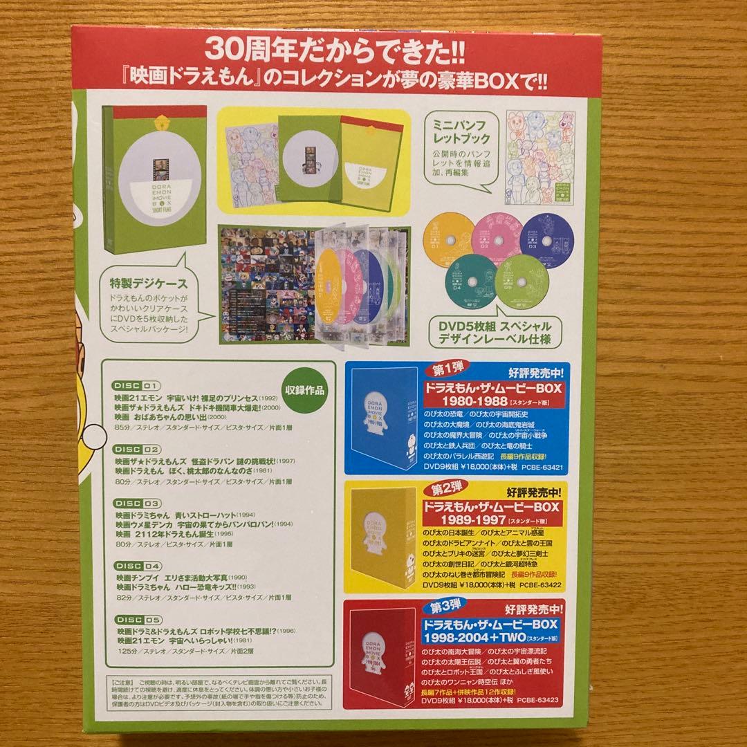 ドラえもんTHE MOVIE DVD BOXSHORT FILMS〈初回限定…