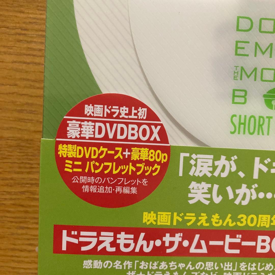 ドラえもんTHE MOVIE DVD BOXSHORT FILMS〈初回限定…