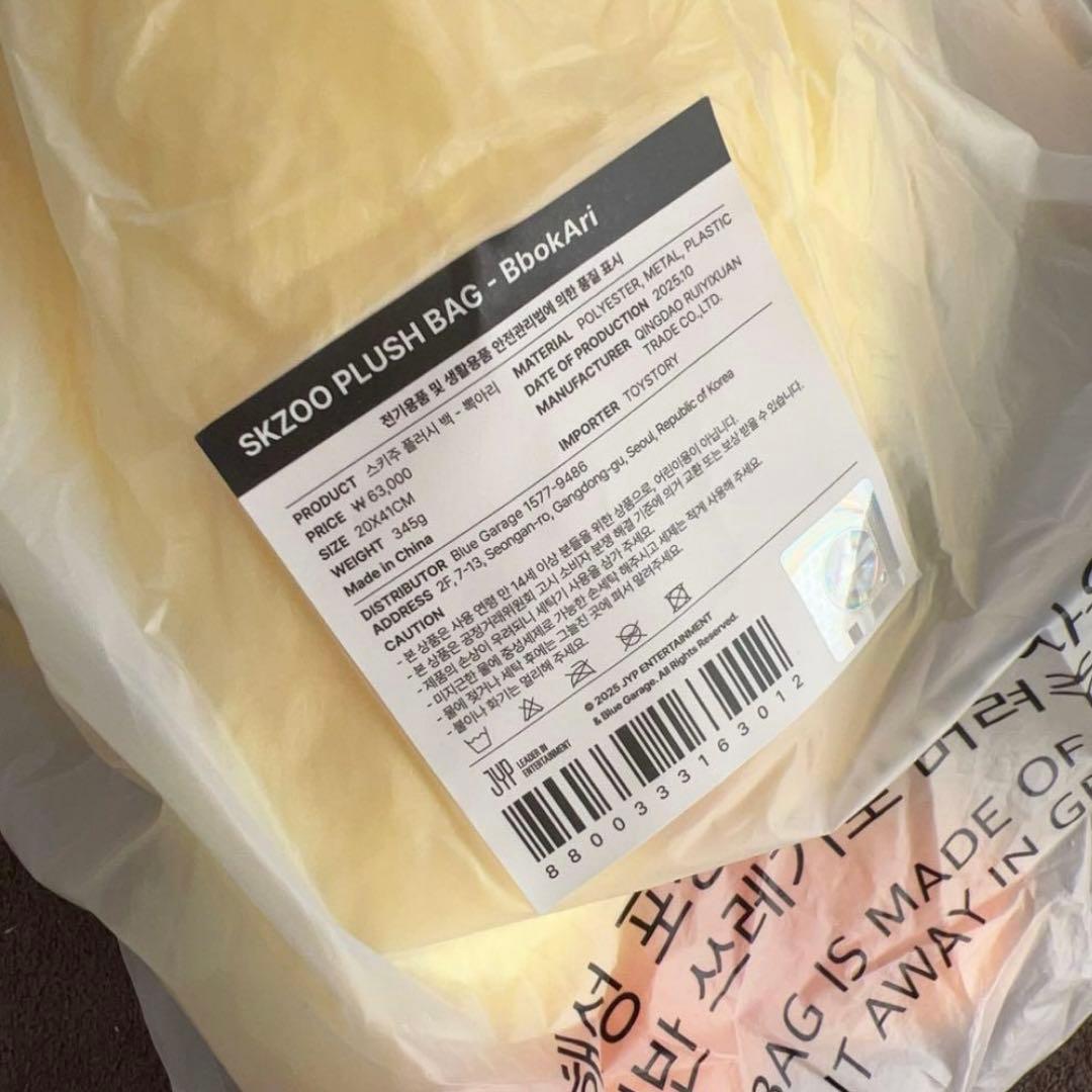 StrayKids スキズ SKZOO PLUSH BAG ポガリ