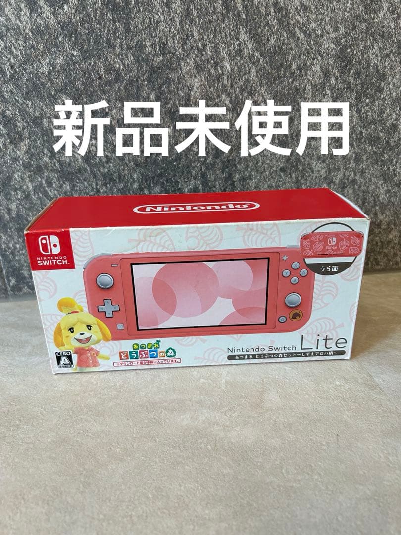 【新品】Nintendo Switch Liteあつまれ どうぶつの森 アロハ柄