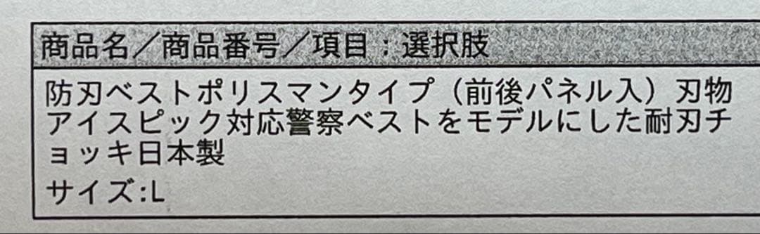 【大特価】前後パネル入り防刃ベスト