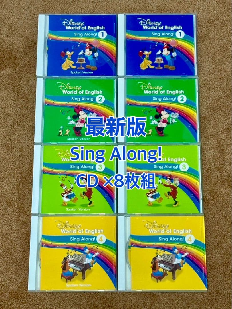 【美品】DWE【最新版】 シングアロング CD 8枚セット