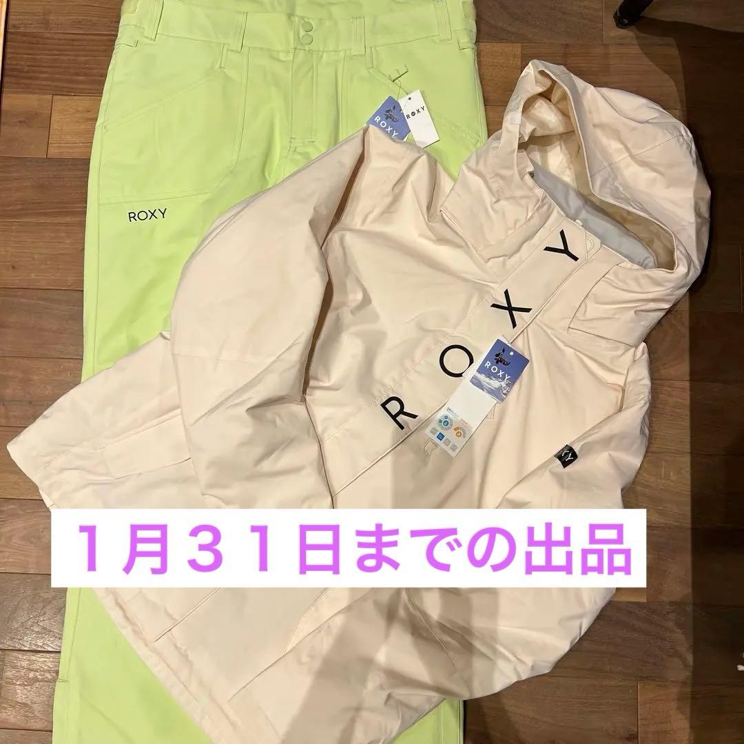 今月だけの出品‼︎新品タグ付き‼︎ロキシーウエア⭐︎上下Lサイズセット