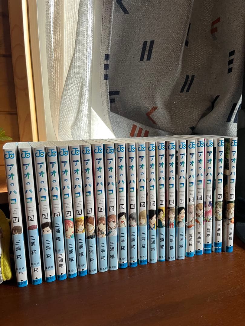 アオのハコ　1〜21巻セット