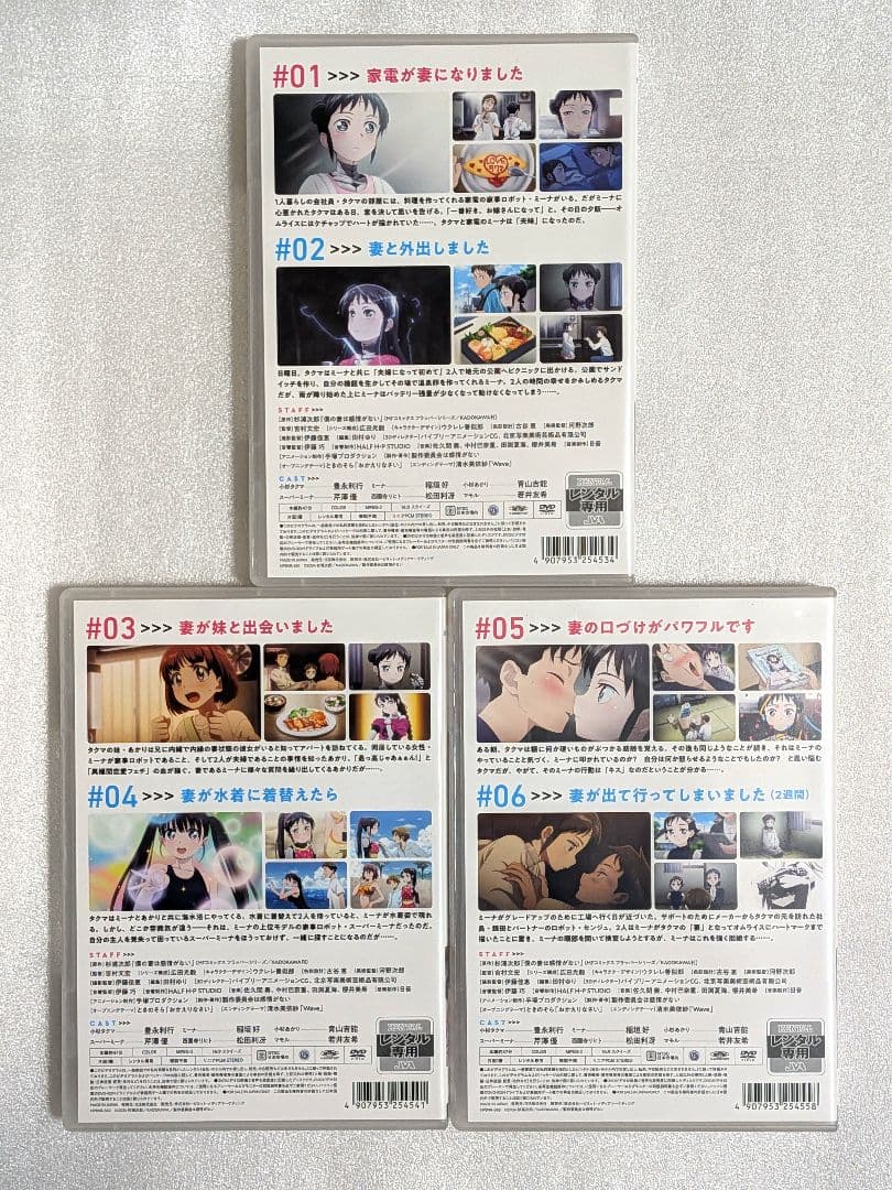 僕の妻は感情がない　DVD　レンタル　アニメ