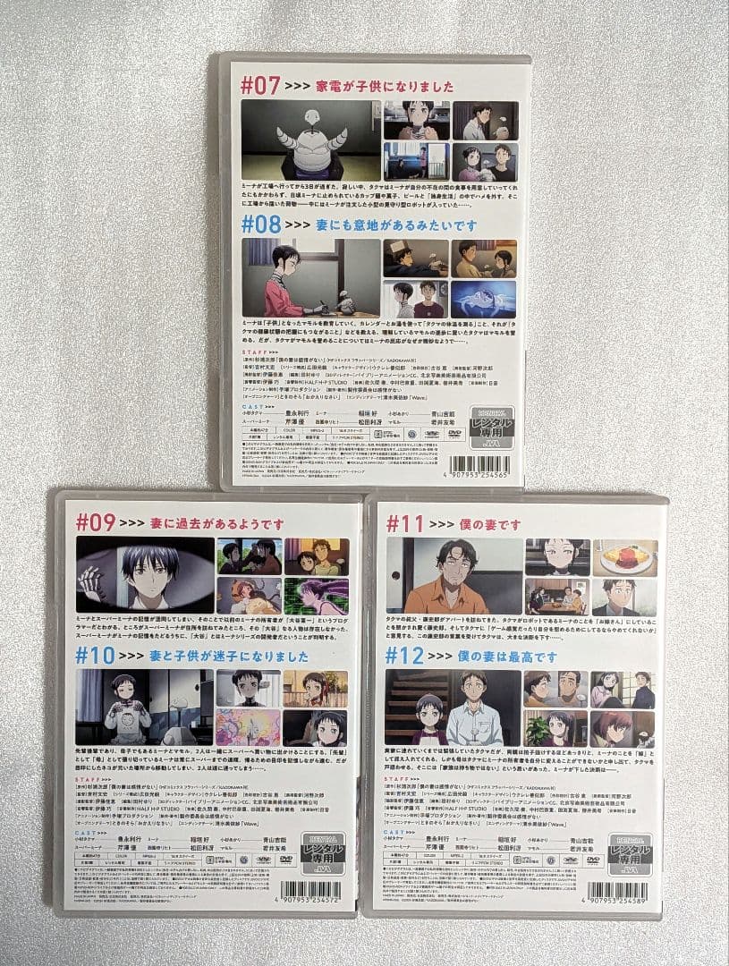 僕の妻は感情がない　DVD　レンタル　アニメ