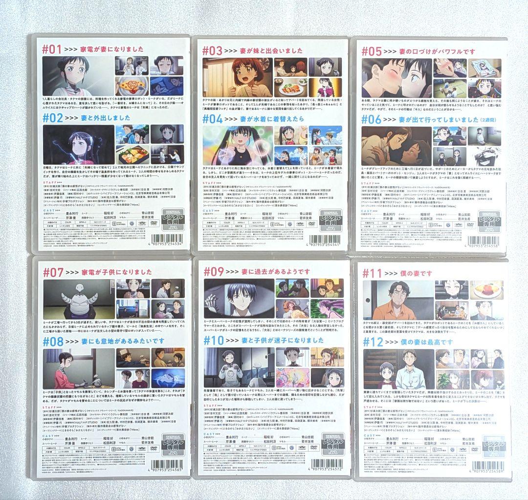 僕の妻は感情がない　DVD　レンタル　アニメ