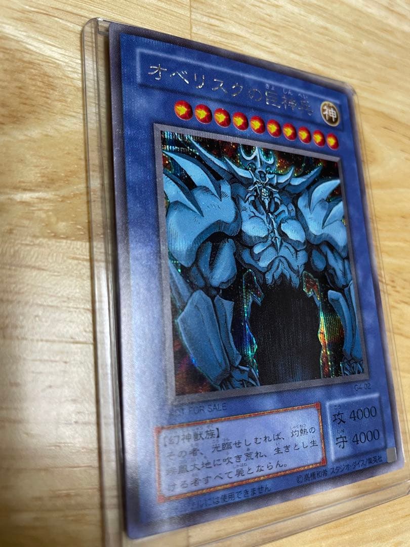 よ*ー様 遊戯王 ゲームボーイ特典 三幻神シク オシリスオベリスクラーG-4-0