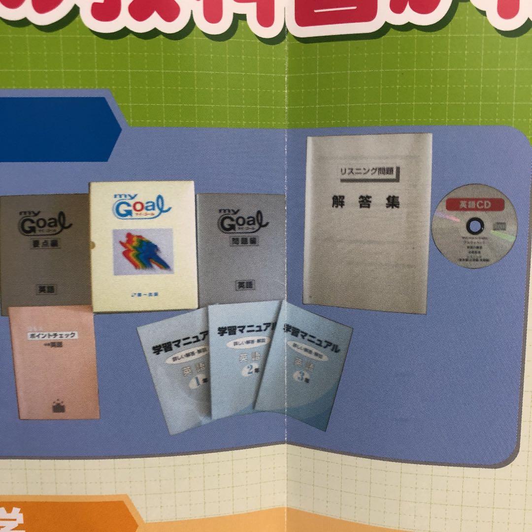 自宅学習用教材 マイ・ロード 英語 中3(まとめ)東京書籍