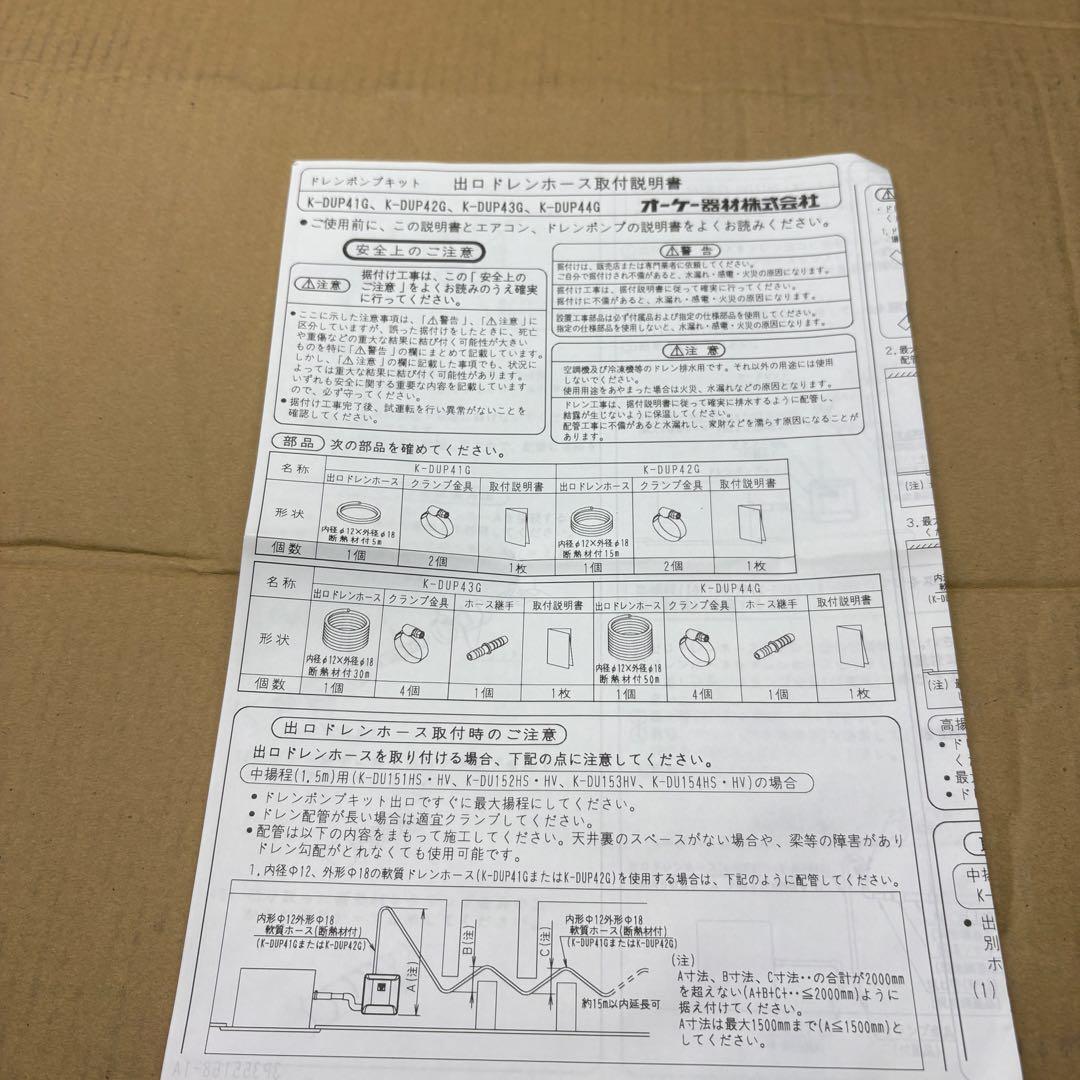 K-DUP44G 出口ドレンホース