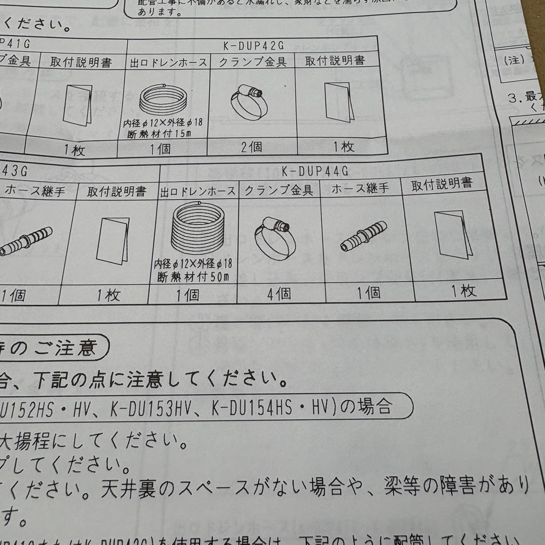 K-DUP44G 出口ドレンホース