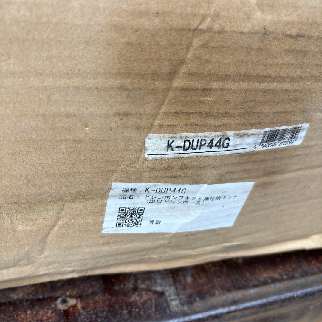 K-DUP44G 出口ドレンホース