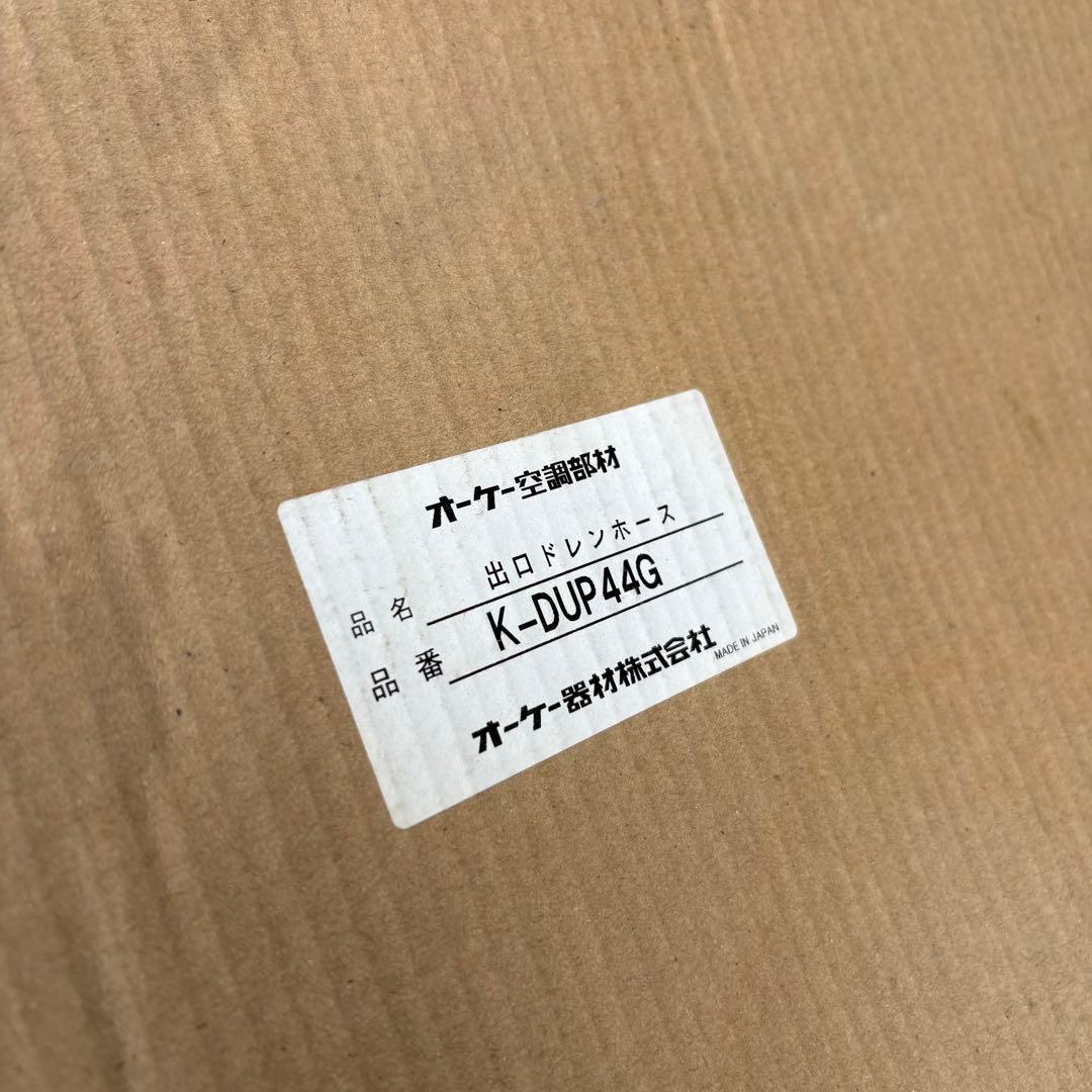 K-DUP44G 出口ドレンホース