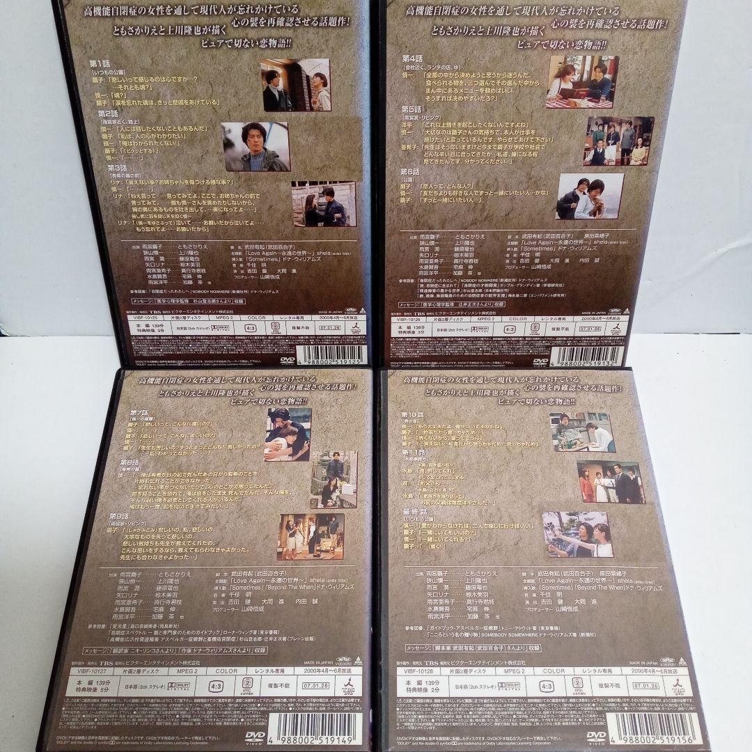 君が教えてくれたこと　ともさかりえ　上川隆也　藤原竜也　レンタル　ＤＶＤ　全４巻