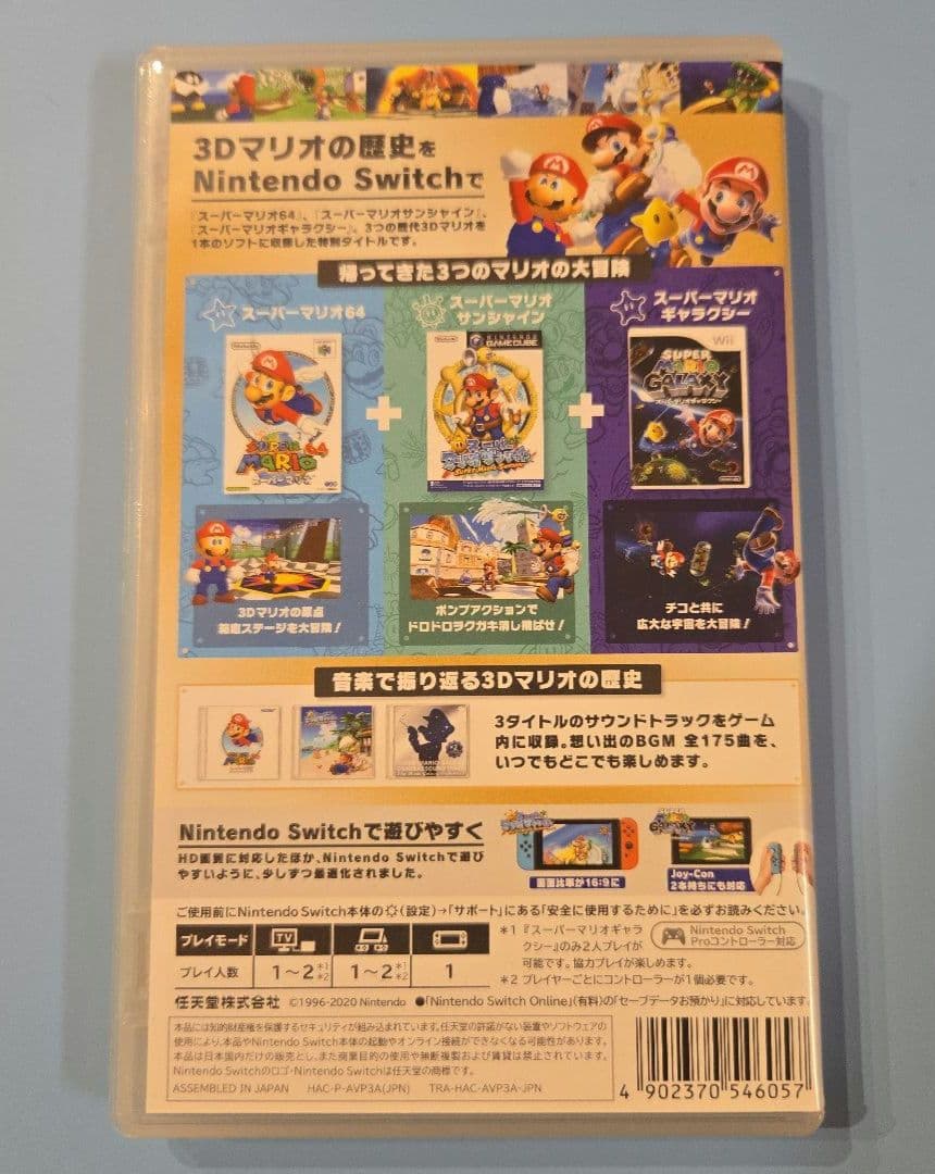 【動作確認済】スーパーマリオ 3Dコレクション