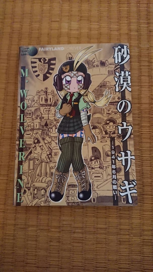 砂漠のウサギ 全七巻セット