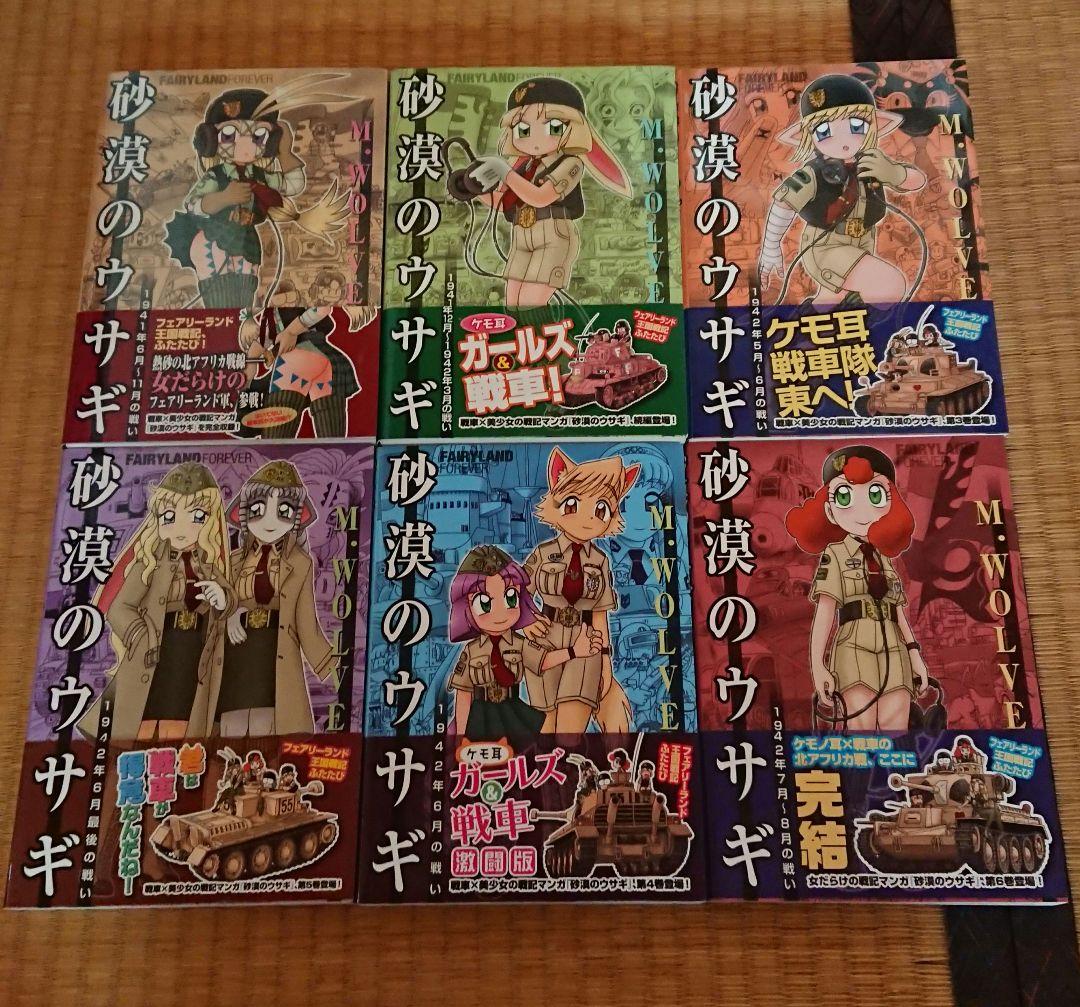 砂漠のウサギ 全七巻セット