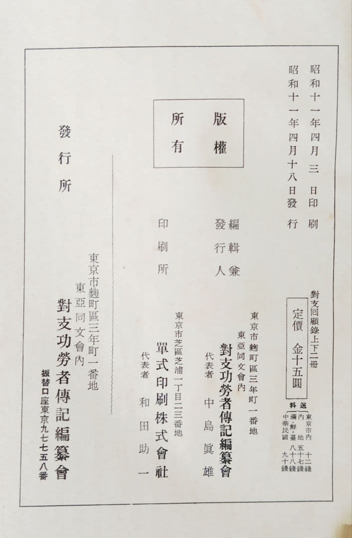 対支回顧録 上下巻セット