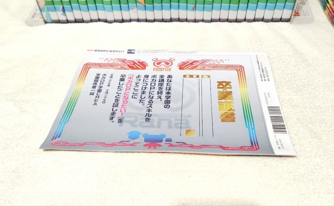 ★レア★「隔週刊 ボカロPになりたい!」全30冊セット