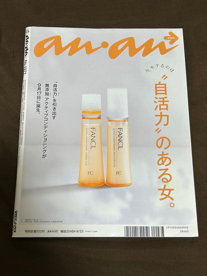 大沢たかお×新木優子　anan No.1971