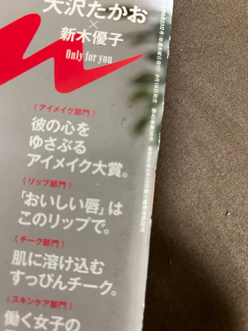 大沢たかお×新木優子　anan No.1971