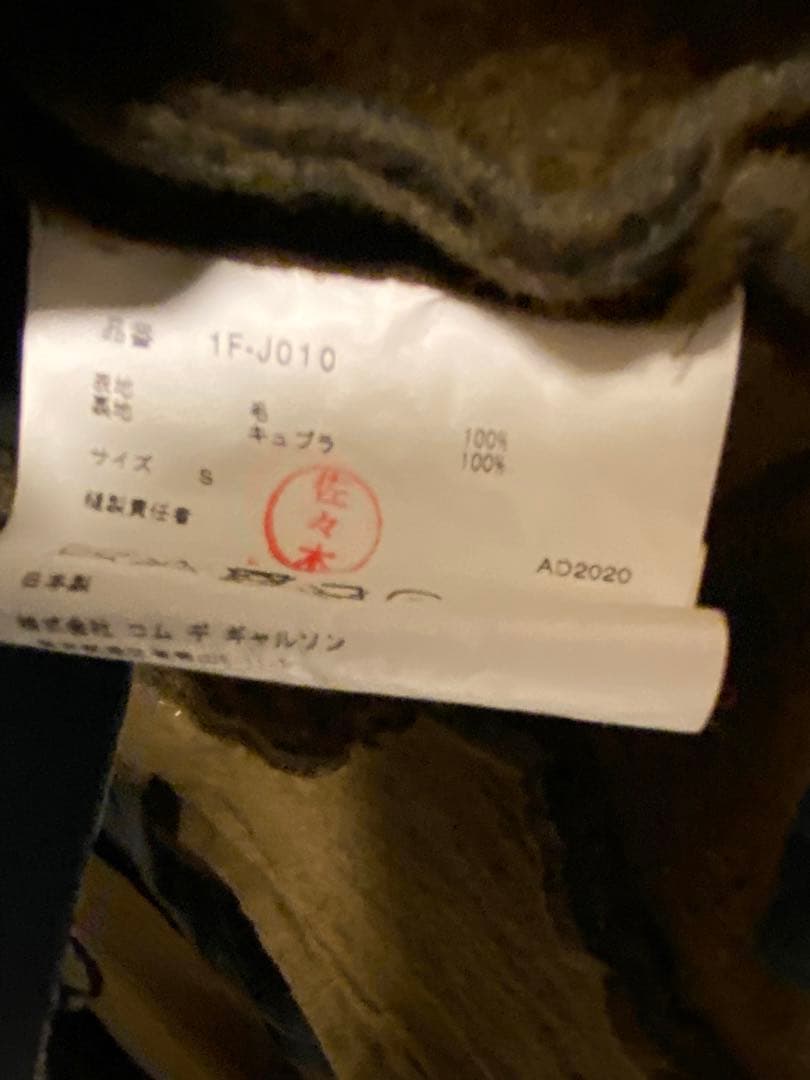 A*a様 ブラックコムデギャルソンレディースコートxs