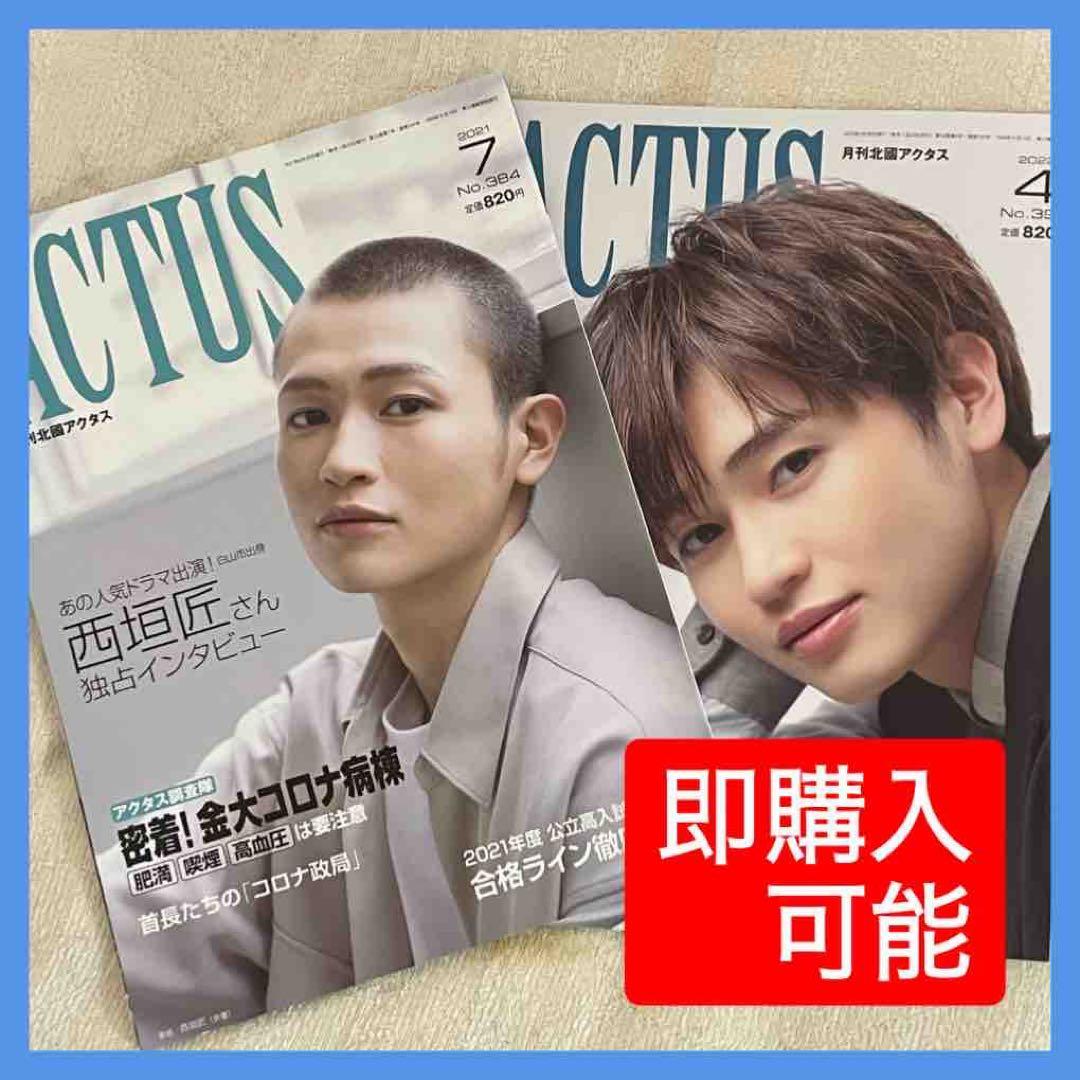 西垣匠　月刊北國アクタス ACTUS 匠心者のホンネ