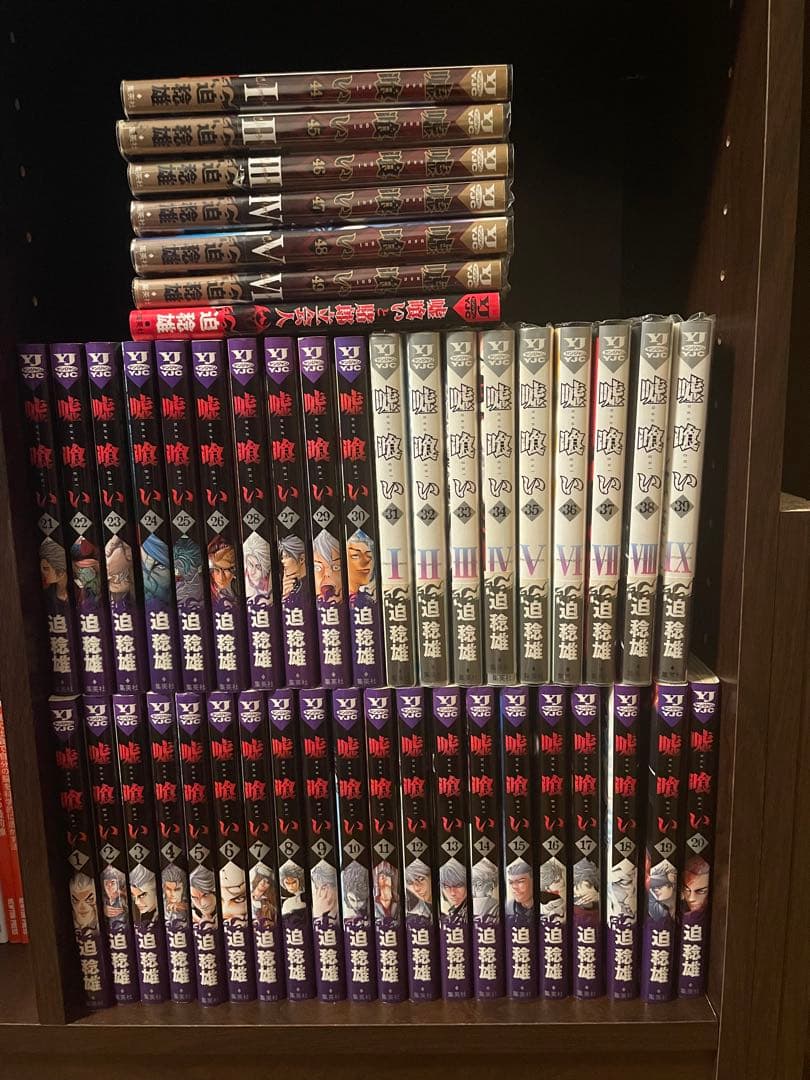 嘘喰い　46冊セット　ほぼ全巻に近い